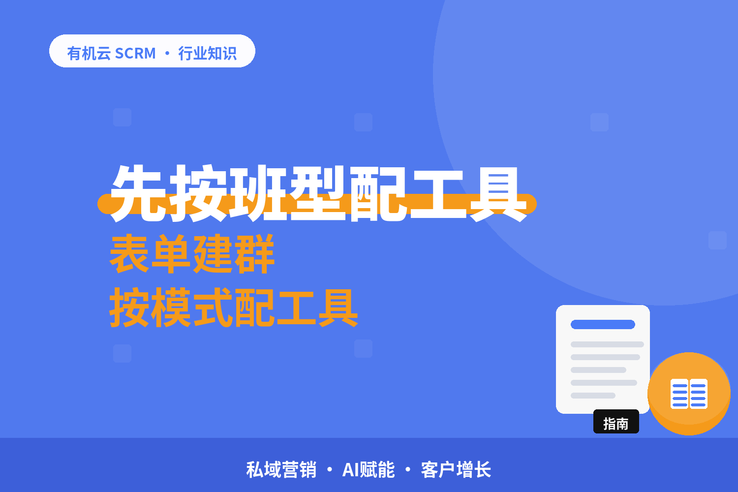 教培机构的家长学员怎么管？一对一、班课、多校区，工具按模式对号 配图