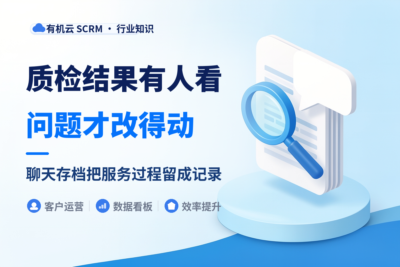 企微会话质检工具哪个好？先想清楚质检结果给谁看 配图