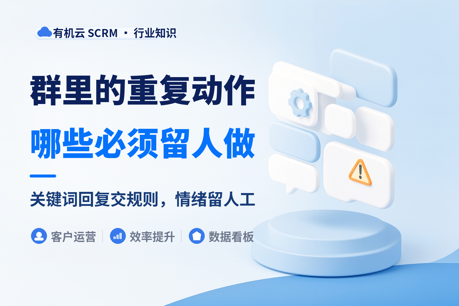 微信群管理工具哪个好用？哪些群动作能交给规则、哪些必须留人 配图