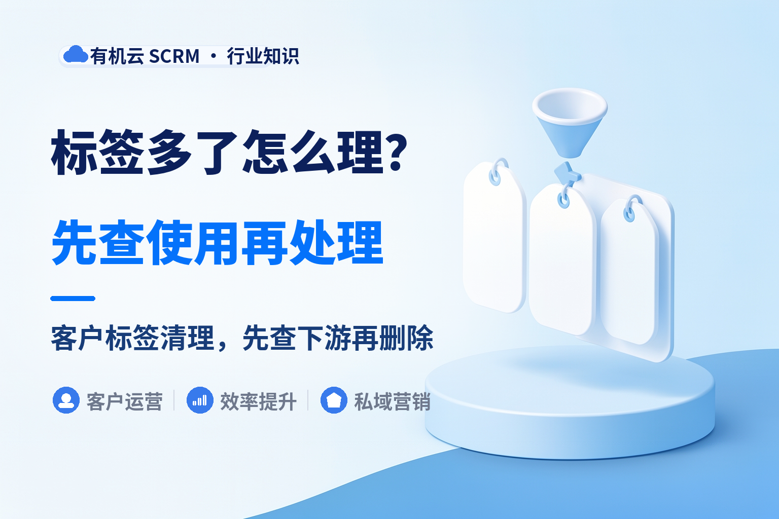 有机云｜标签建了一大堆之后：怎么合并、怎么下架、谁说了算 配图