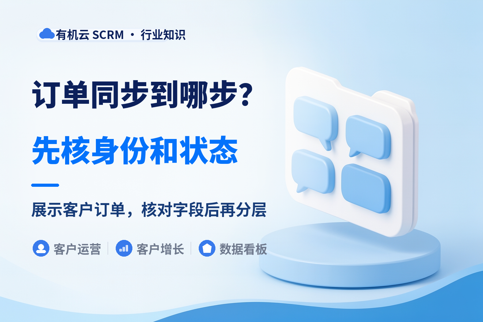电商订单客户转私域的工具哪个好？先看订单带得过来什么 配图