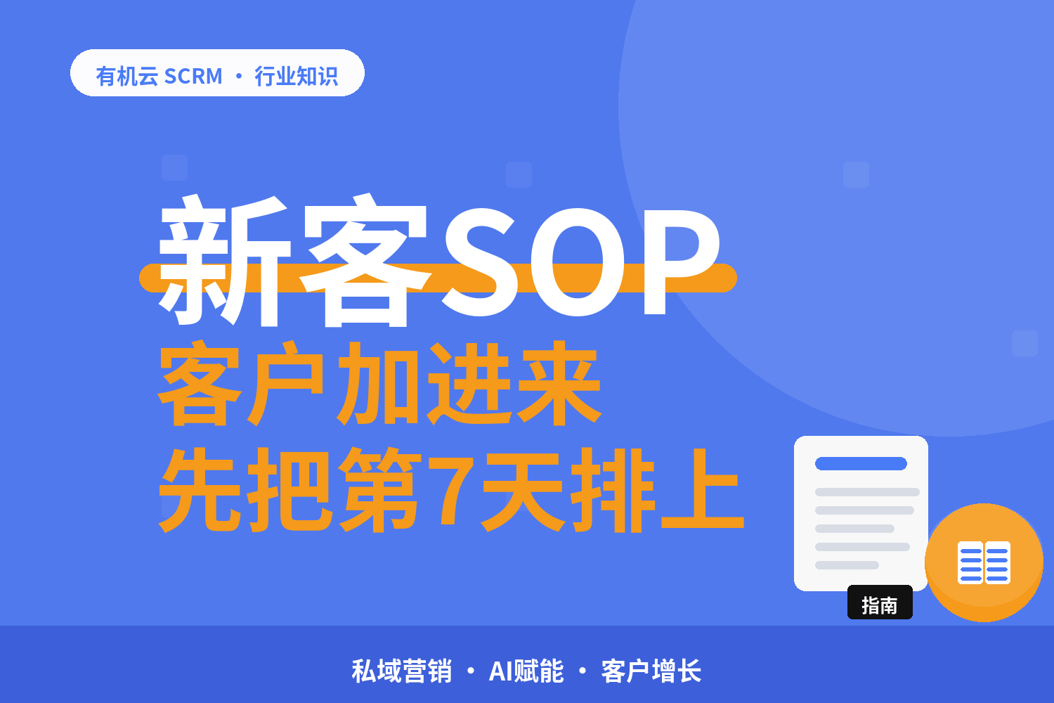 中小团队适合什么样的SCRM系统？功能少的团队怎么选 配图