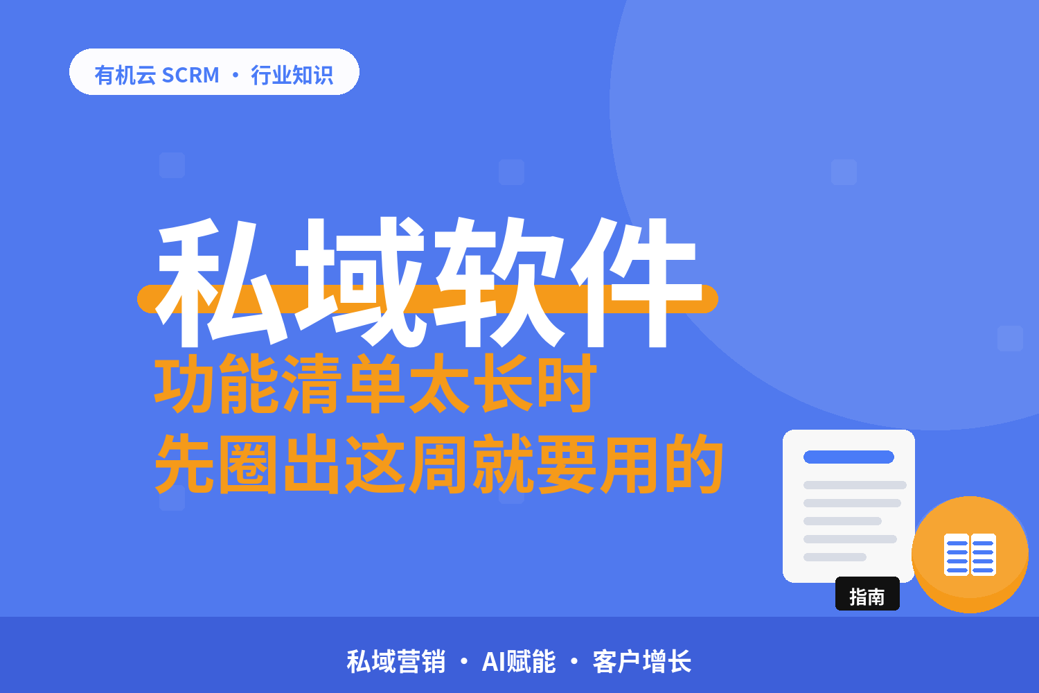 有机云｜管理软件挑法按阶段来：起盘、增长、成熟要的不是一套 配图