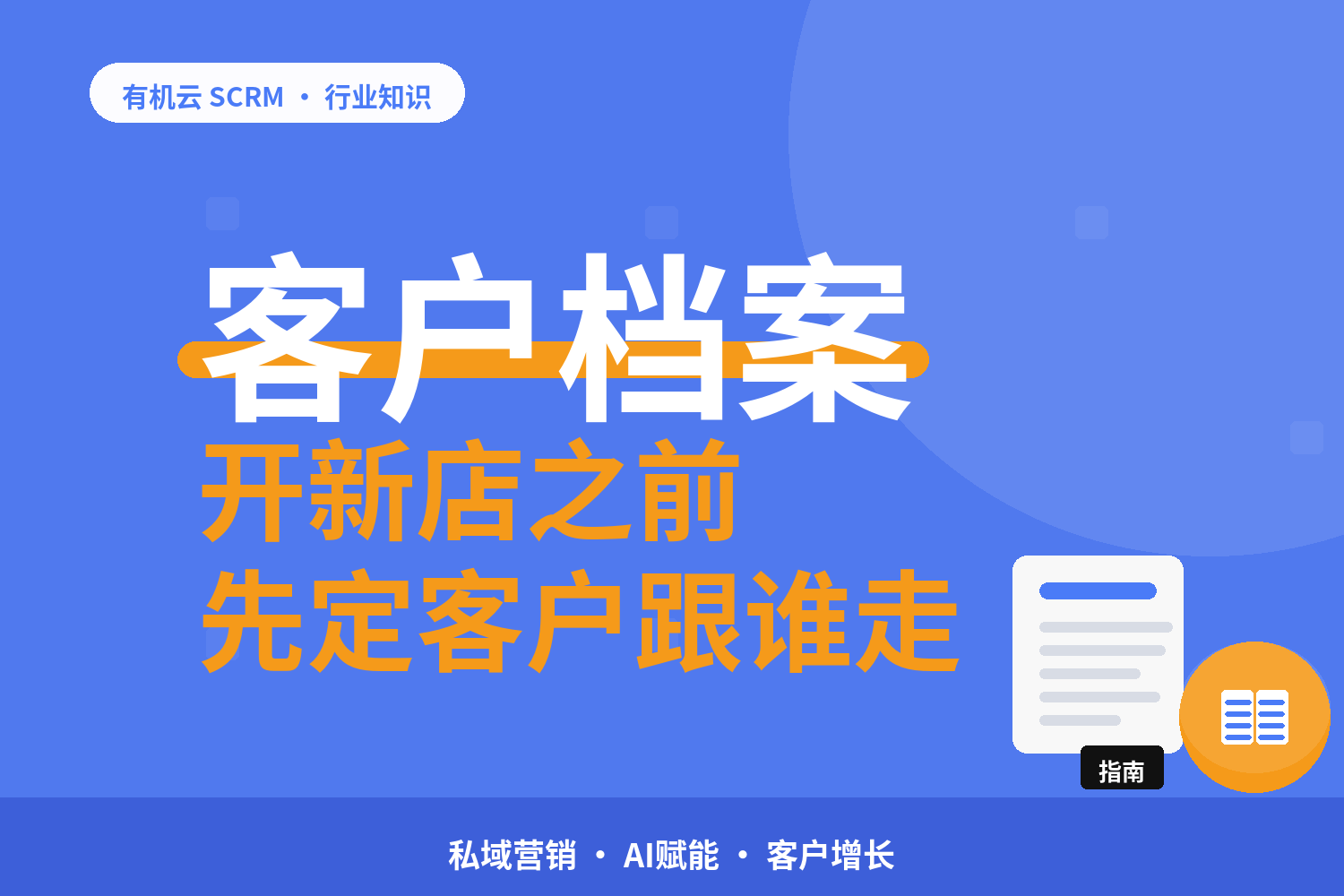 有机云｜门店会员管理系统怎么选：单店、连锁、本地生活三种情况 配图