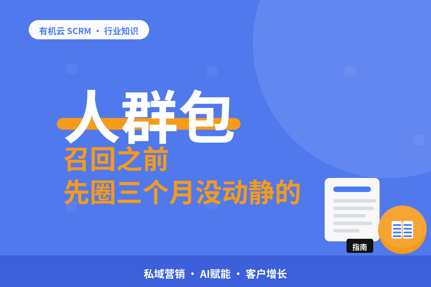 电商店铺老客沉淀后没动静：分层、召回、复购提醒怎么排 配图