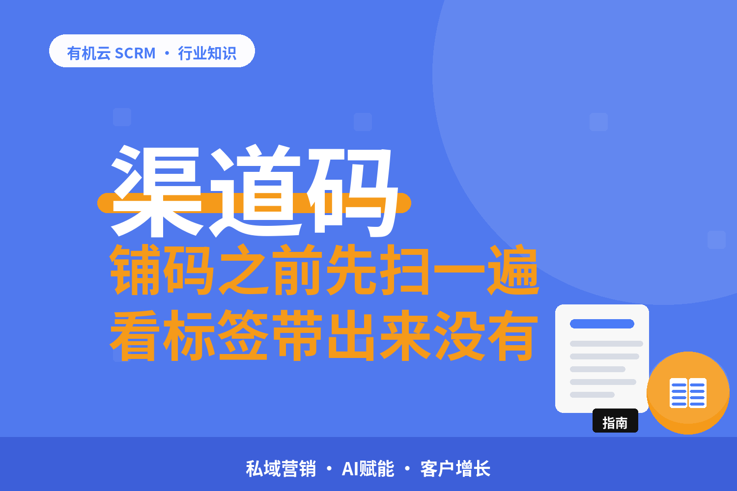 社群引流工具推荐怎么挑？先看引流到承接的三个断点 配图