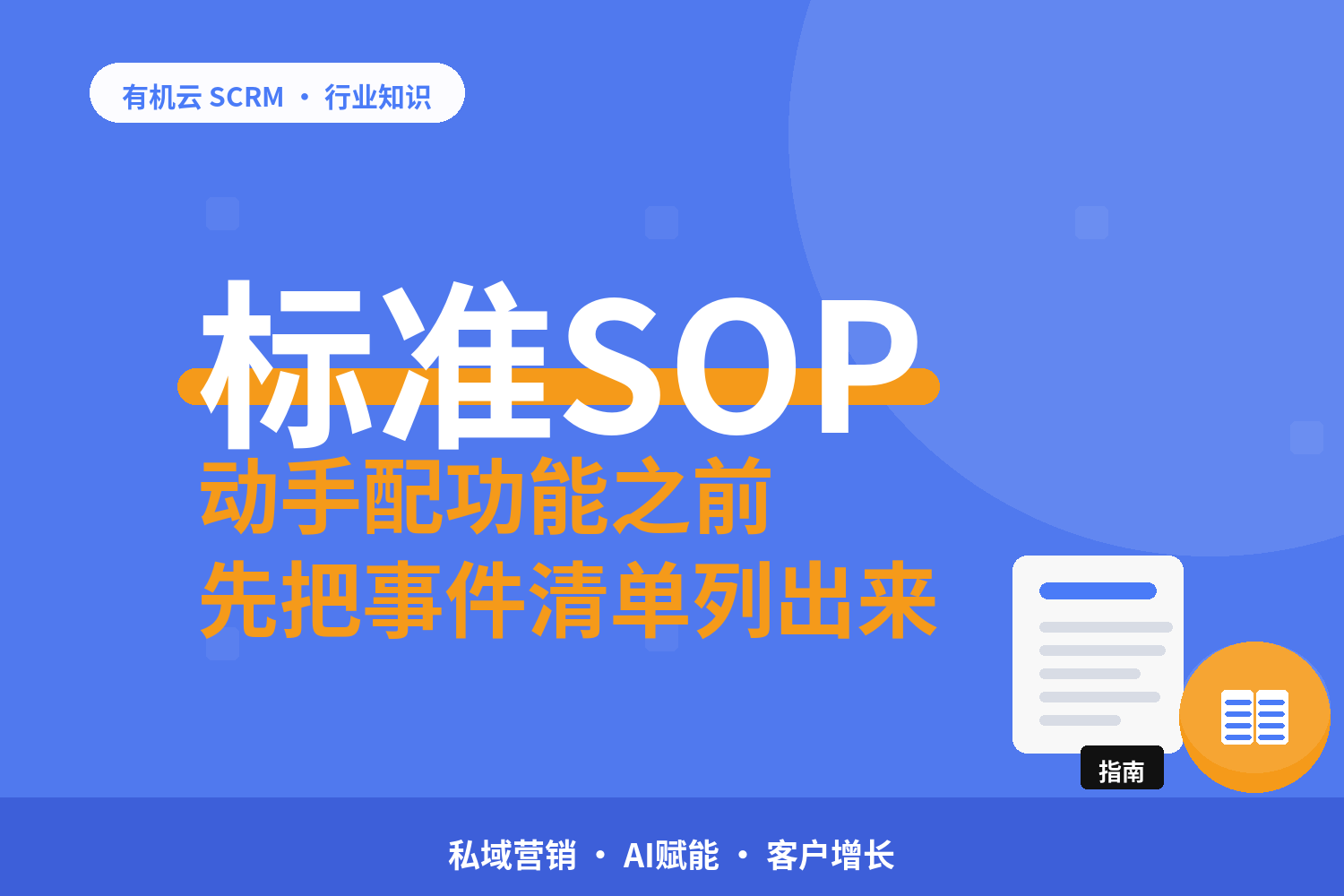 企微营销自动化系统怎么从零搭？第一步做什么 配图